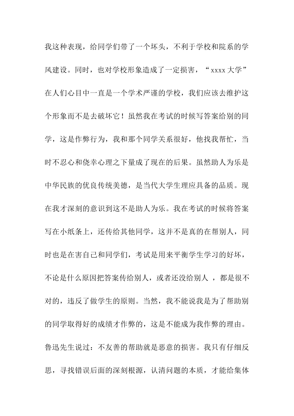 大学生作弊检讨书_第3页