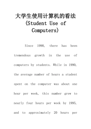 大学生使用计算机的看法