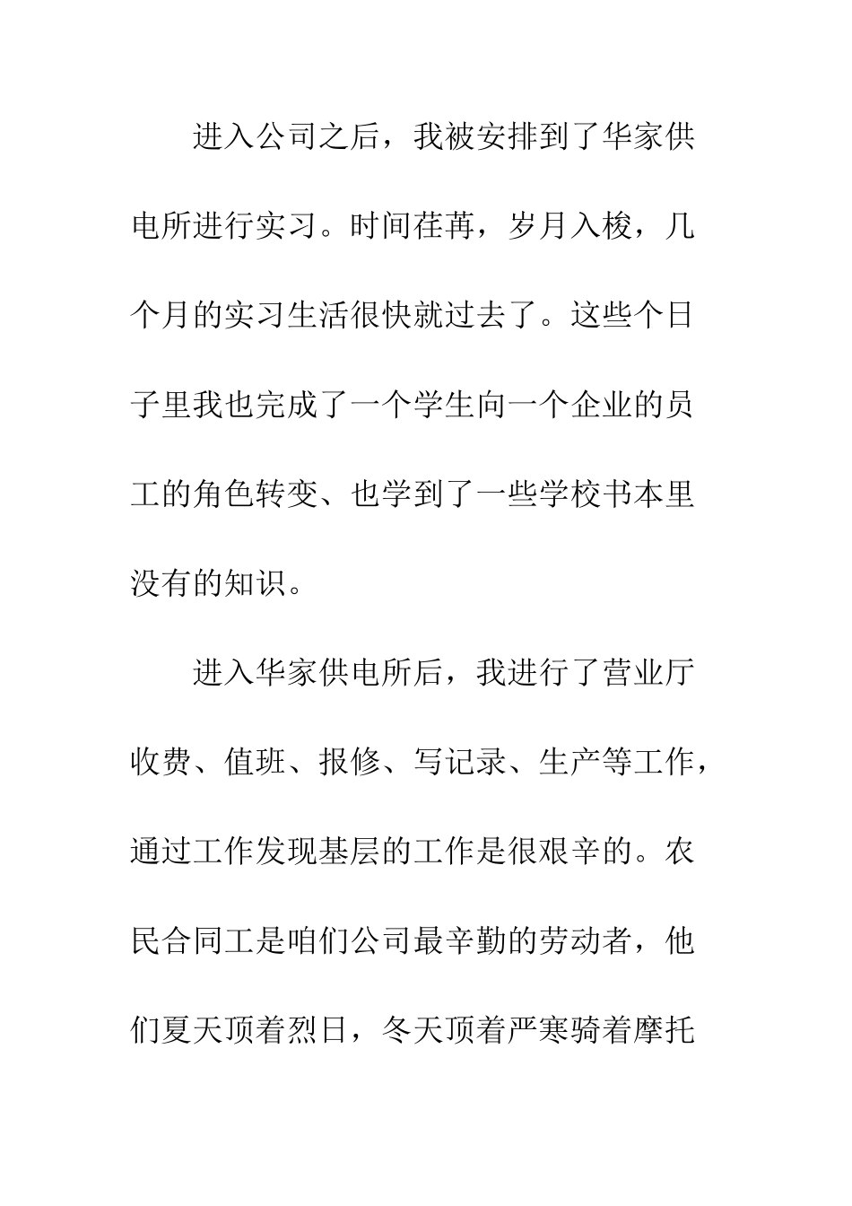 大学生供电所个人实习报告总结范文参考--精编范文_第2页