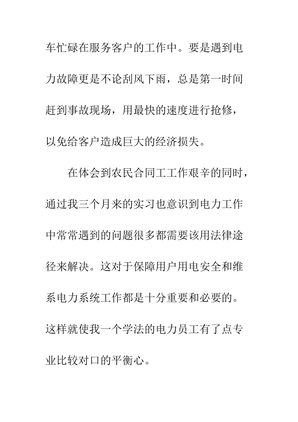 大学生供电所个人实习报告总结范文参考--精编范文_第3页