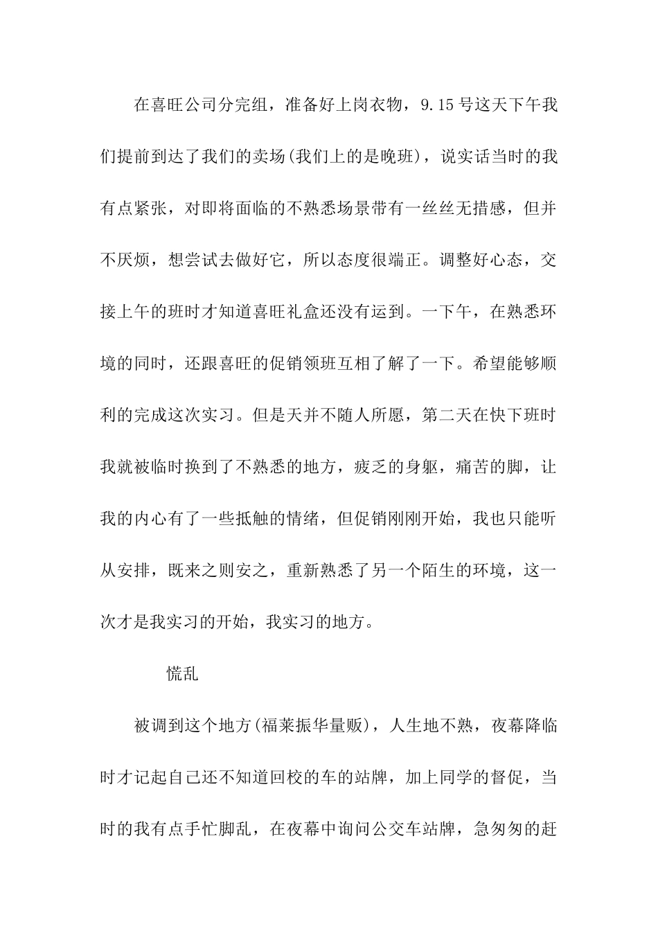 大学生促销员社会实践心得_第2页