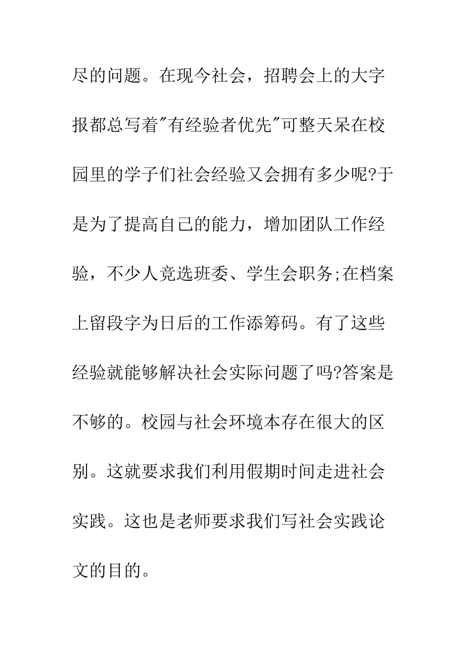 大学生促销员社会实践报告--精编范文_第2页