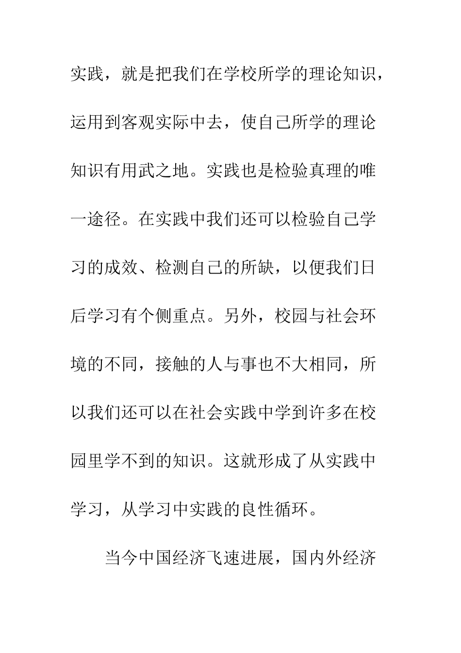 大学生促销员社会实践报告--精编范文_第3页