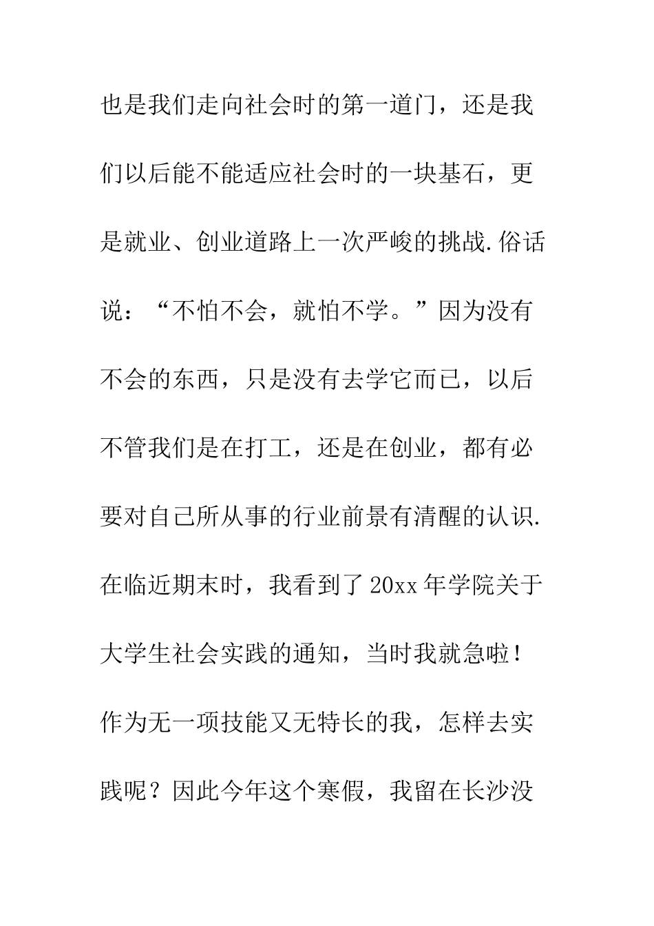 大学生保安社会实践报告--精编范文_第2页