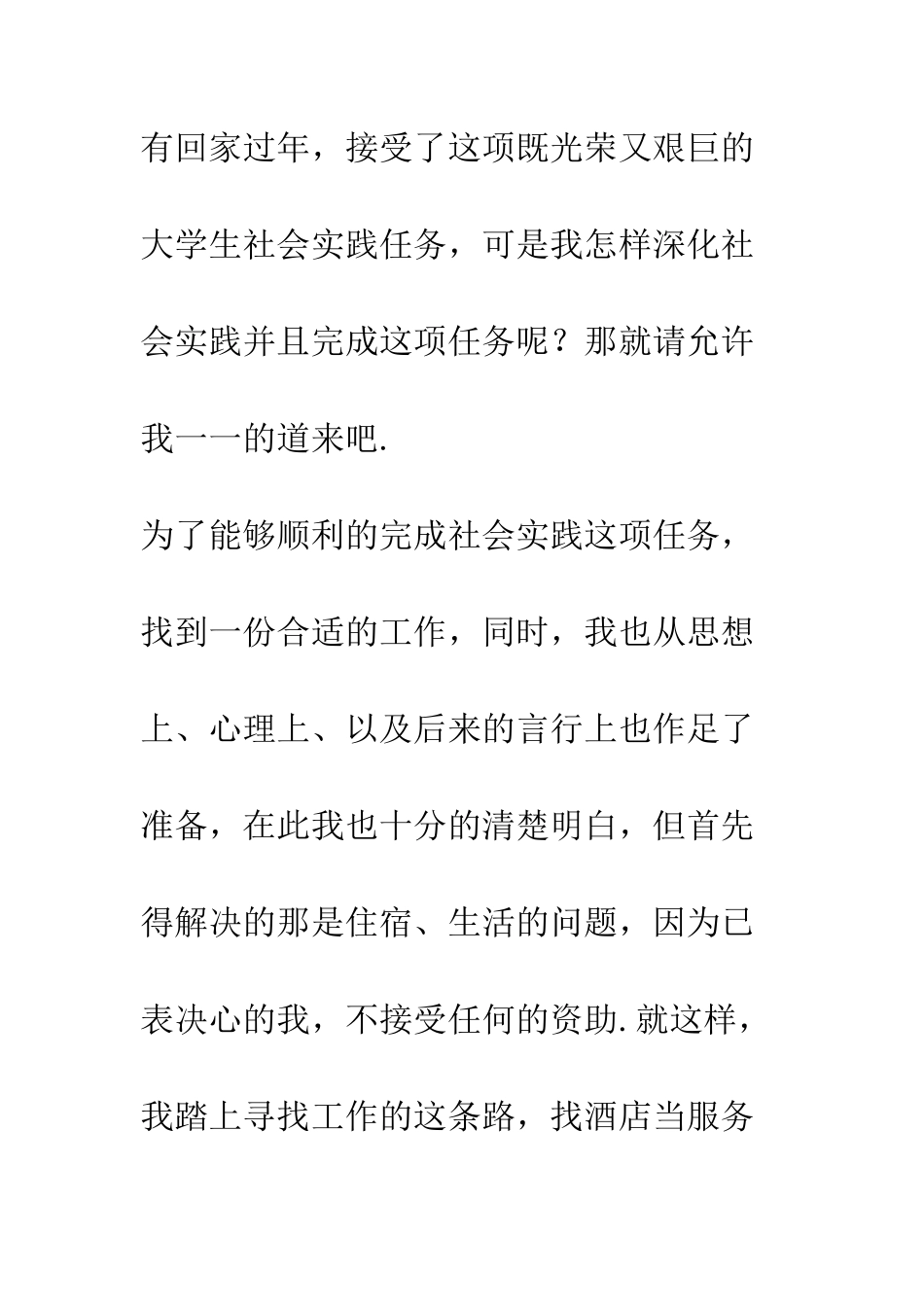 大学生保安社会实践报告--精编范文_第3页