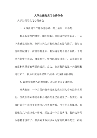 大学生保险实习心得体会