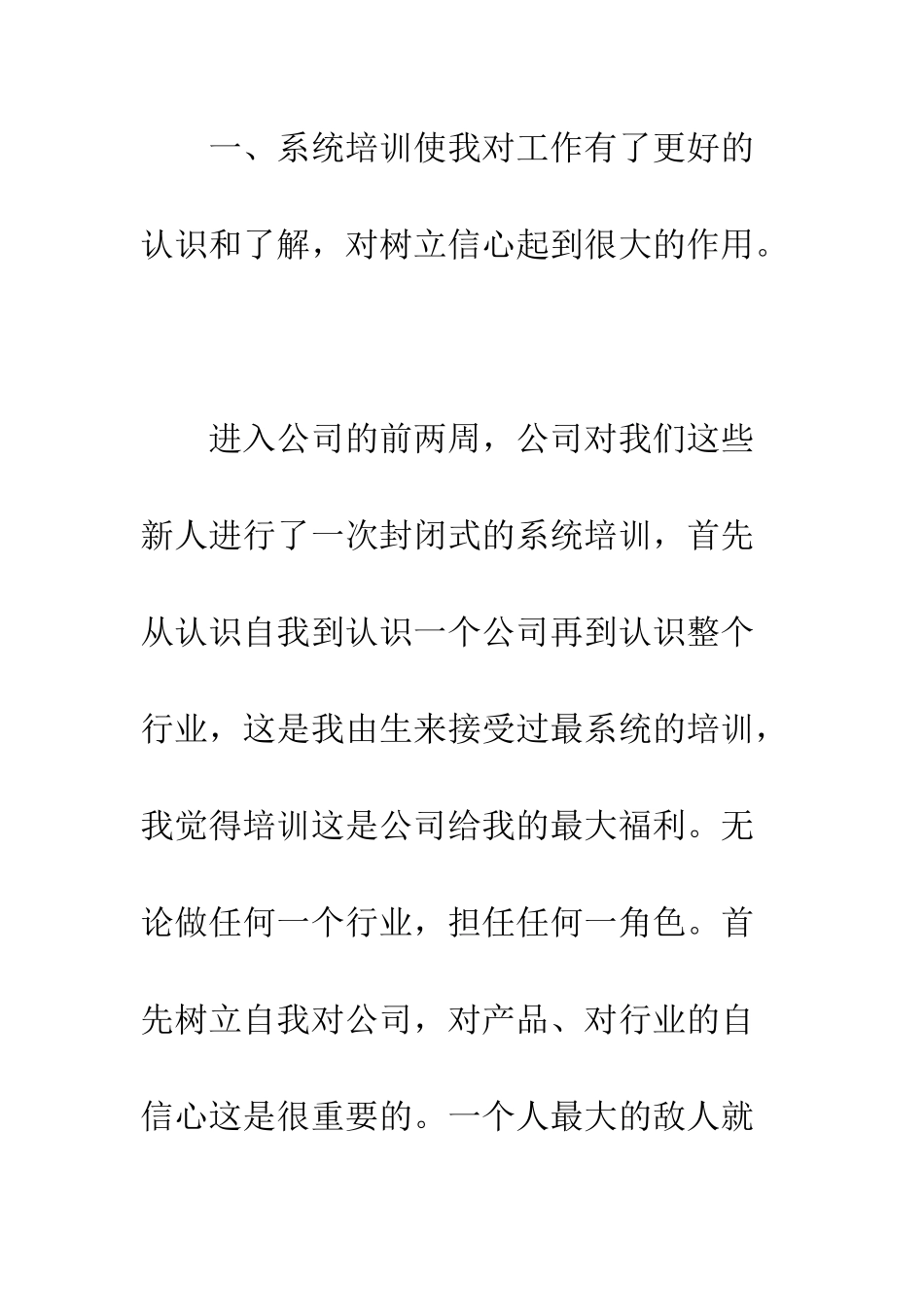 大学生保险公司实习总结--精编范文_第3页