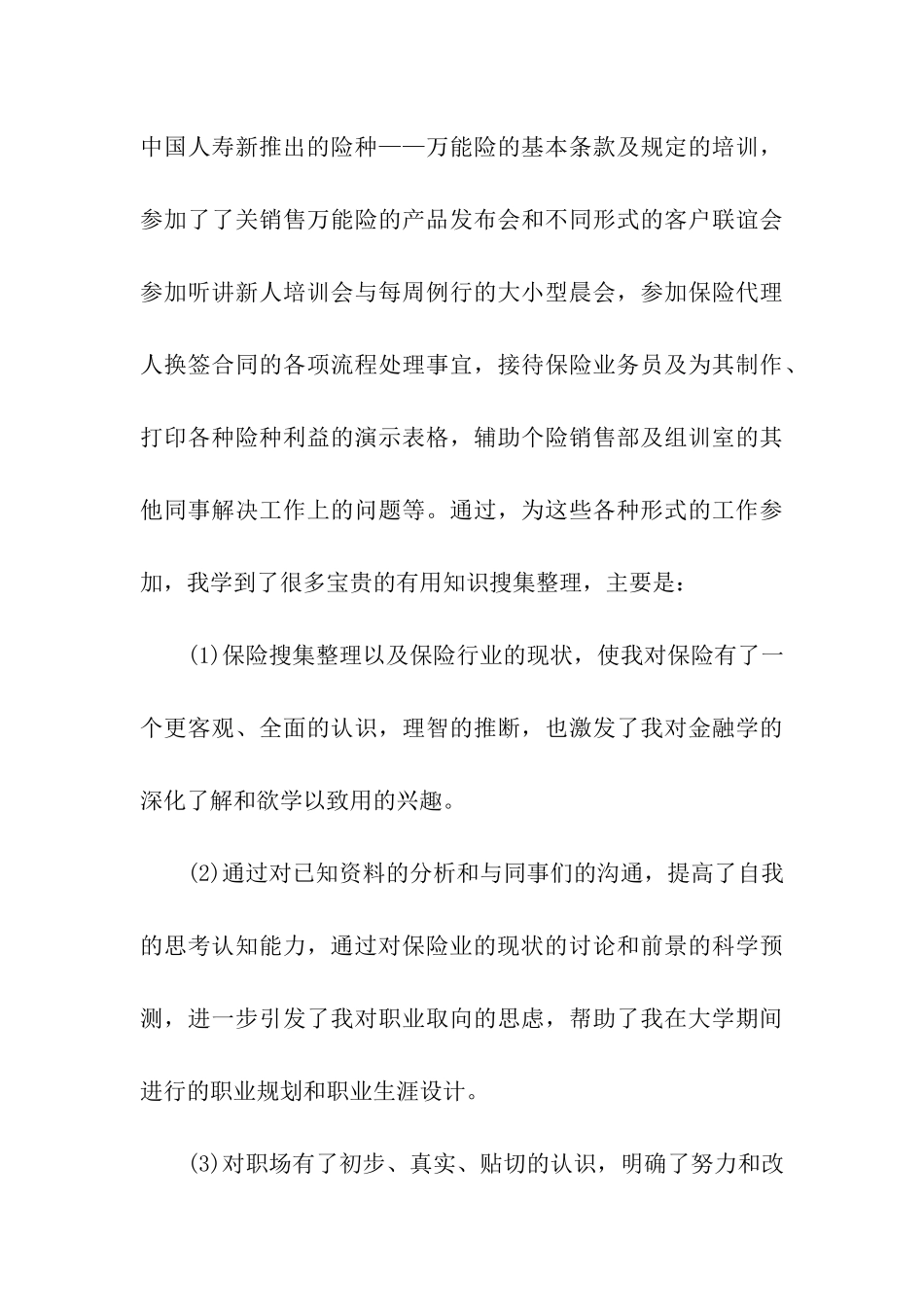 大学生保险公司实习报告模板_第3页