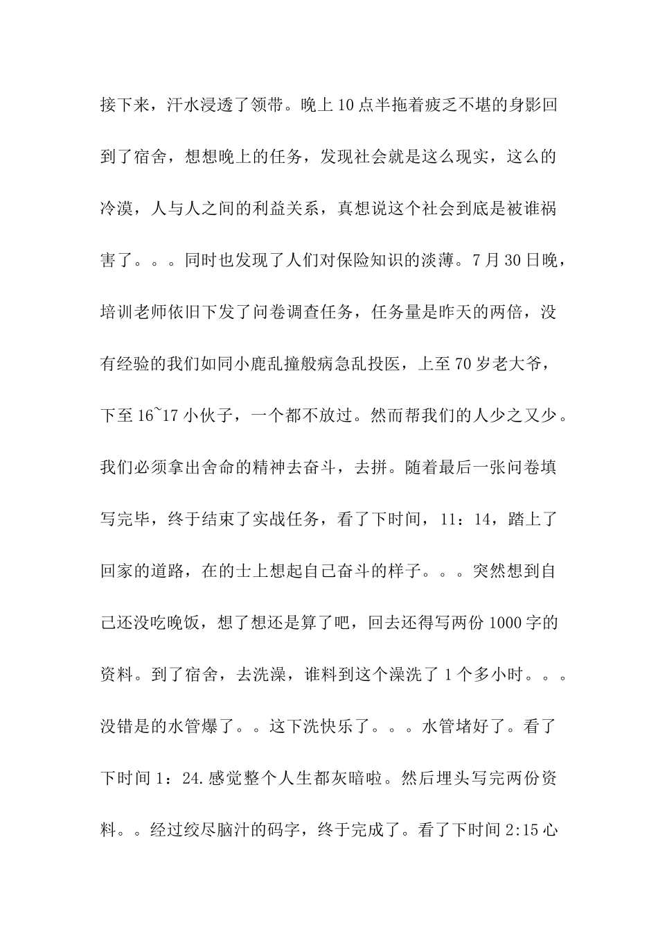 大学生保险公司实习周记_第2页