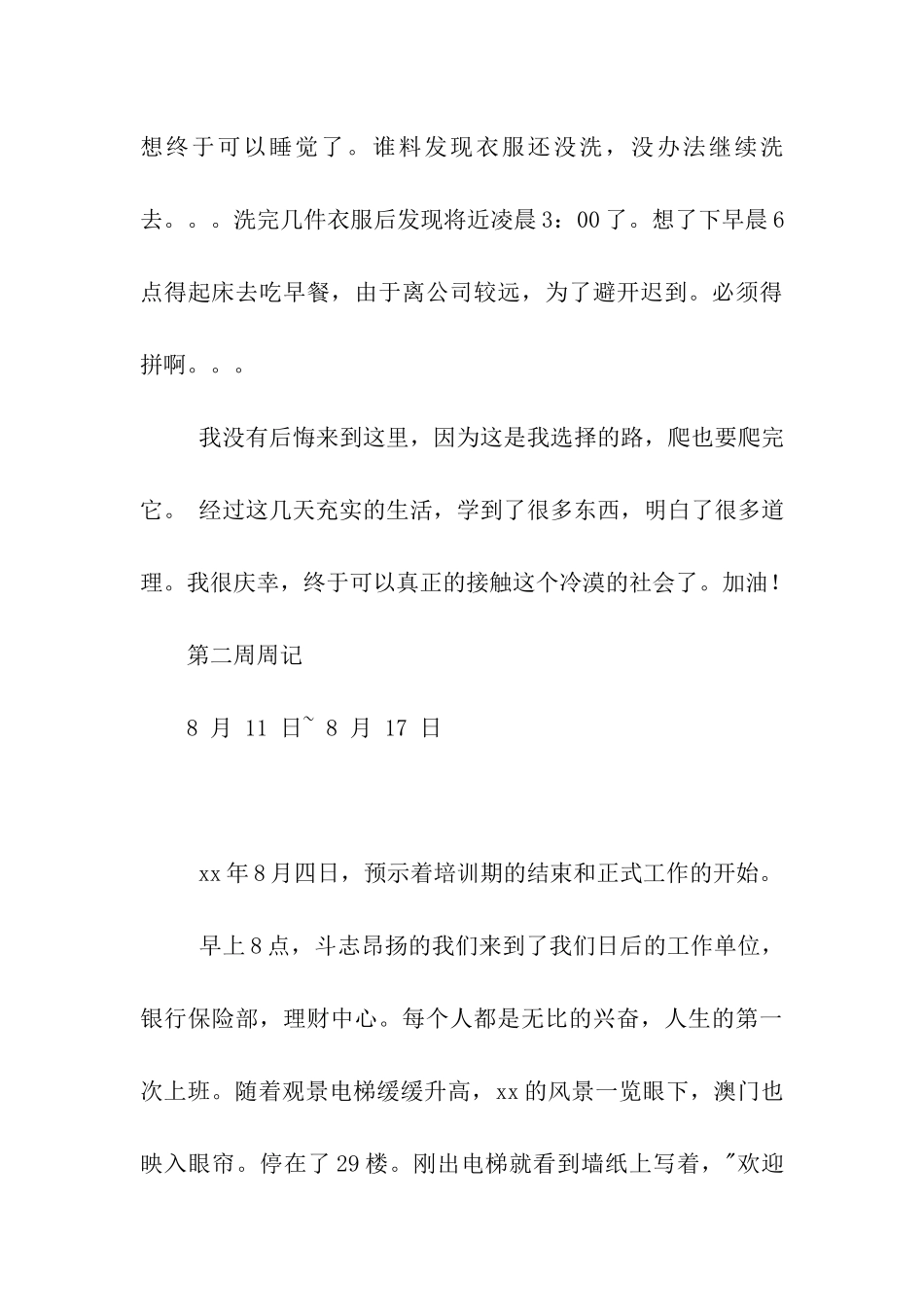 大学生保险公司实习周记_第3页