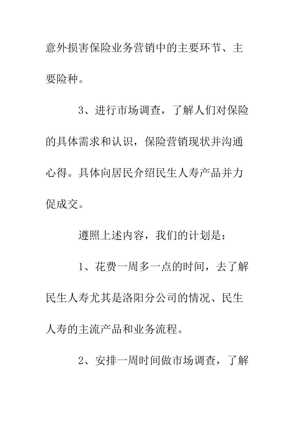 大学生保险公司实习周记范文--精编范文_第3页