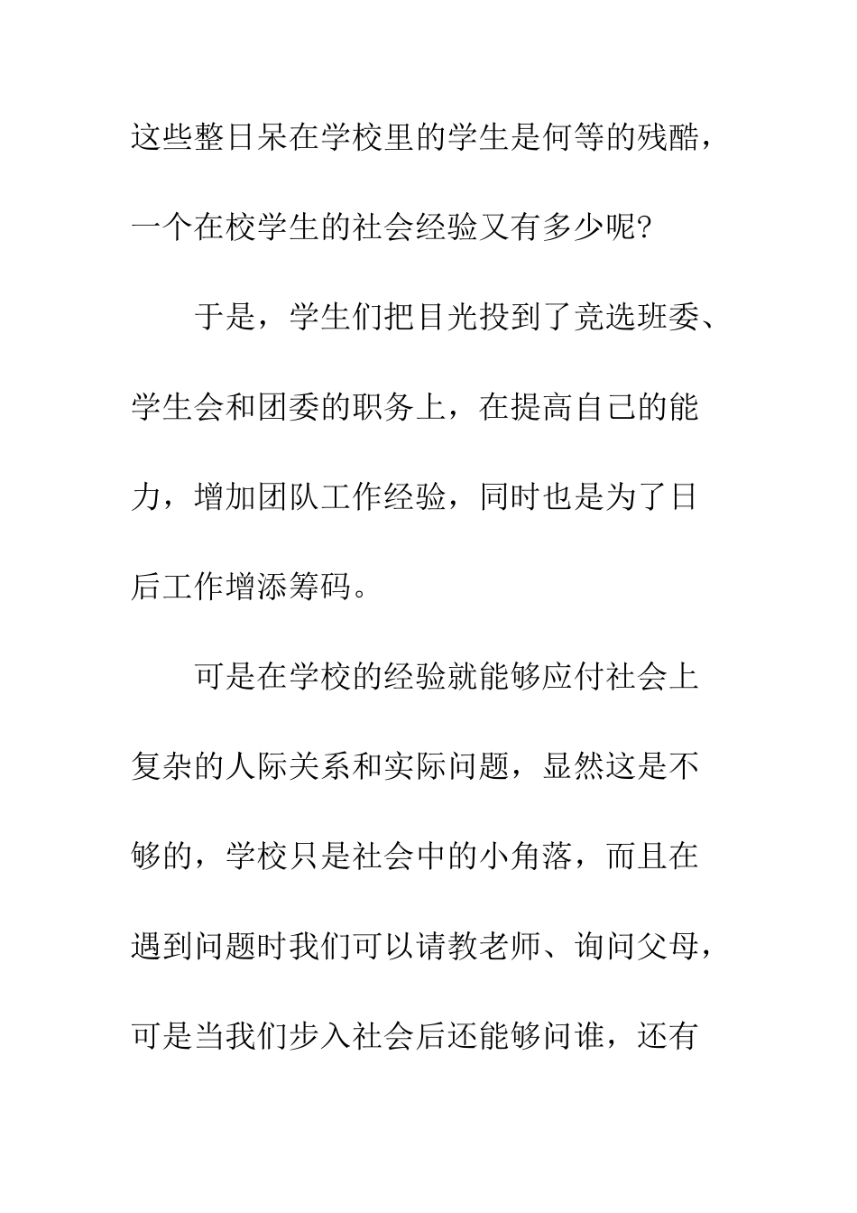 大学生假期促销员社会实践报告--精编范文_第3页