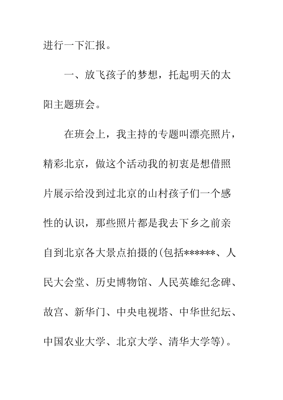 大学生假期农村社会实践报告范文--精编范文_第2页