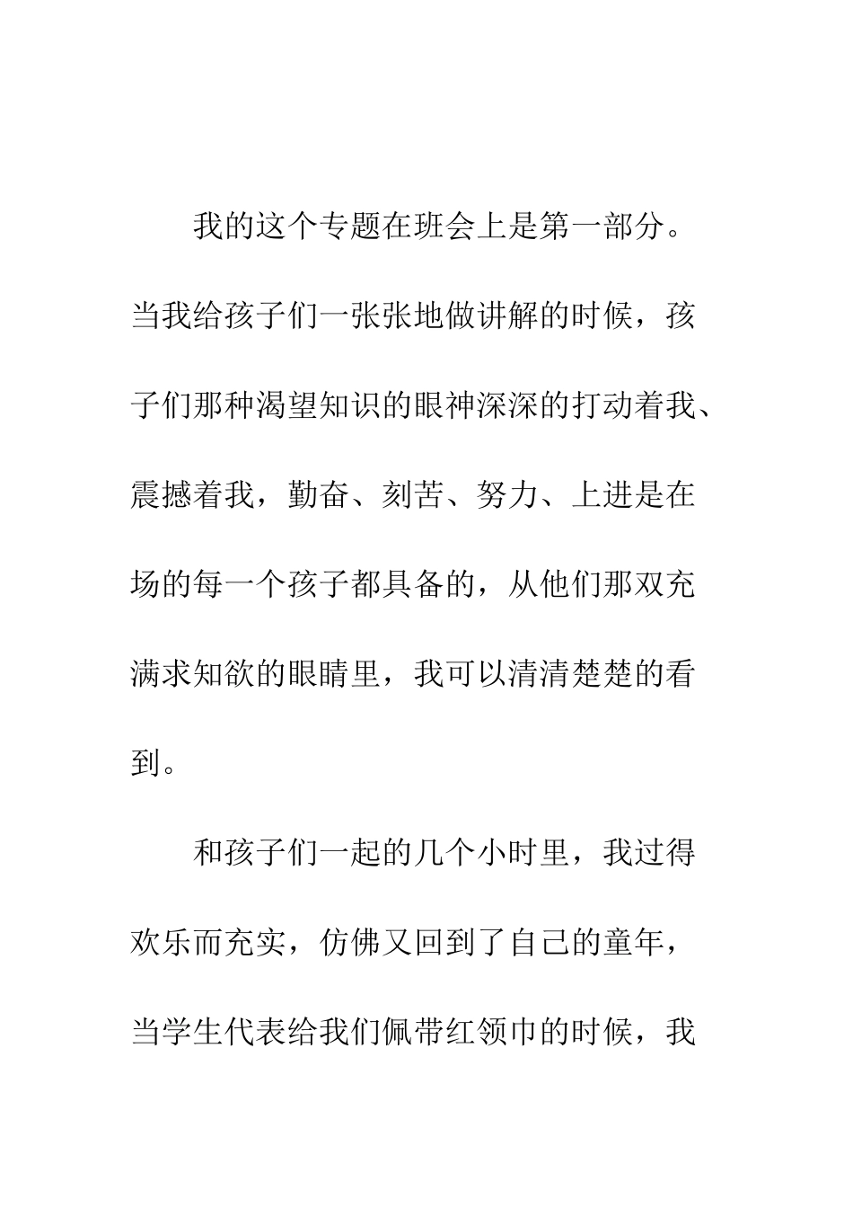 大学生假期农村社会实践报告范文--精编范文_第3页