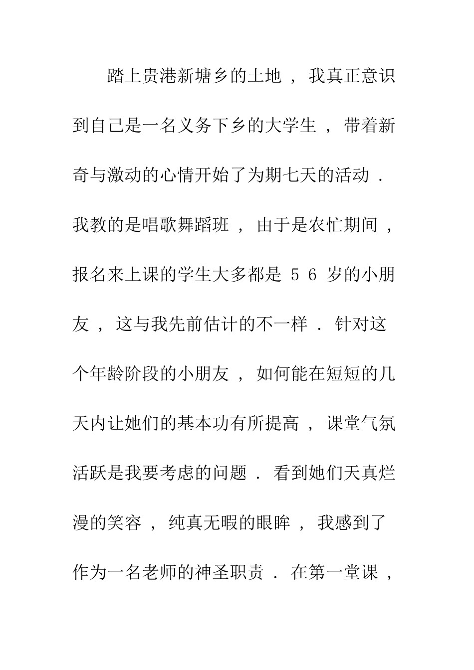 大学生假期三下乡体会实习总结--精编范文_第2页