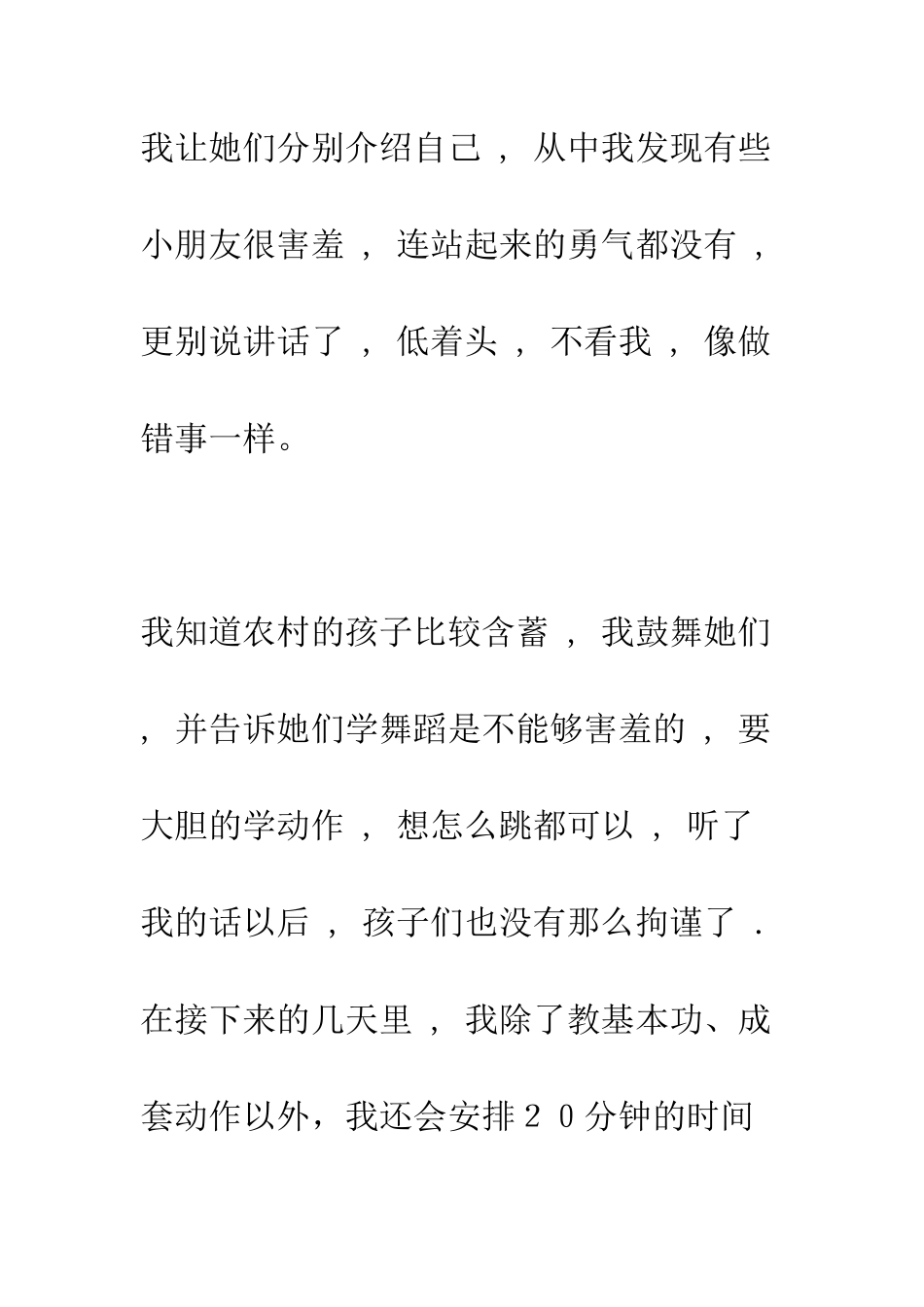 大学生假期三下乡体会实习总结--精编范文_第3页