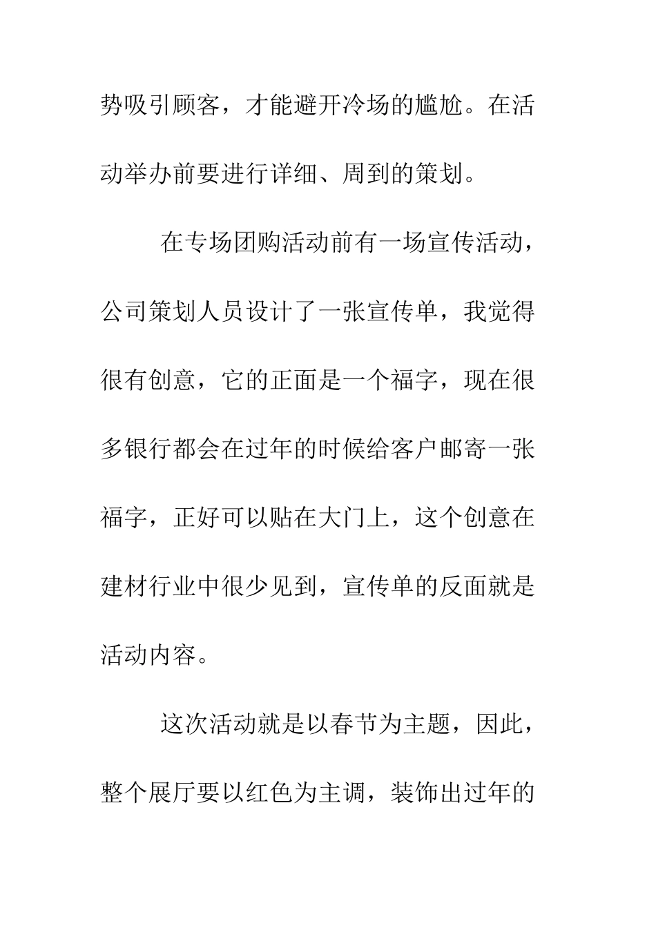 大学生假期实习报告总结--精编范文_第2页