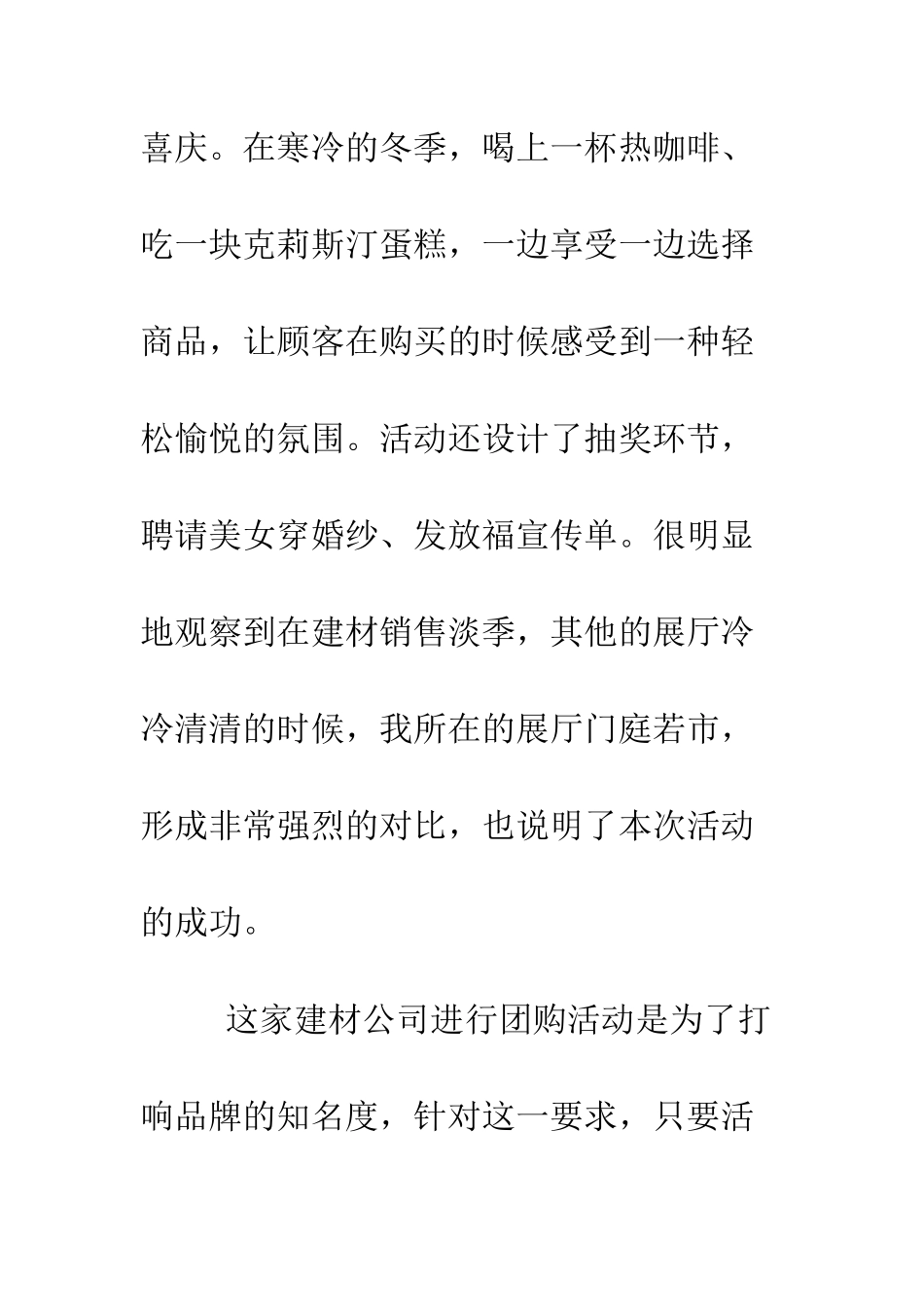 大学生假期实习报告总结--精编范文_第3页