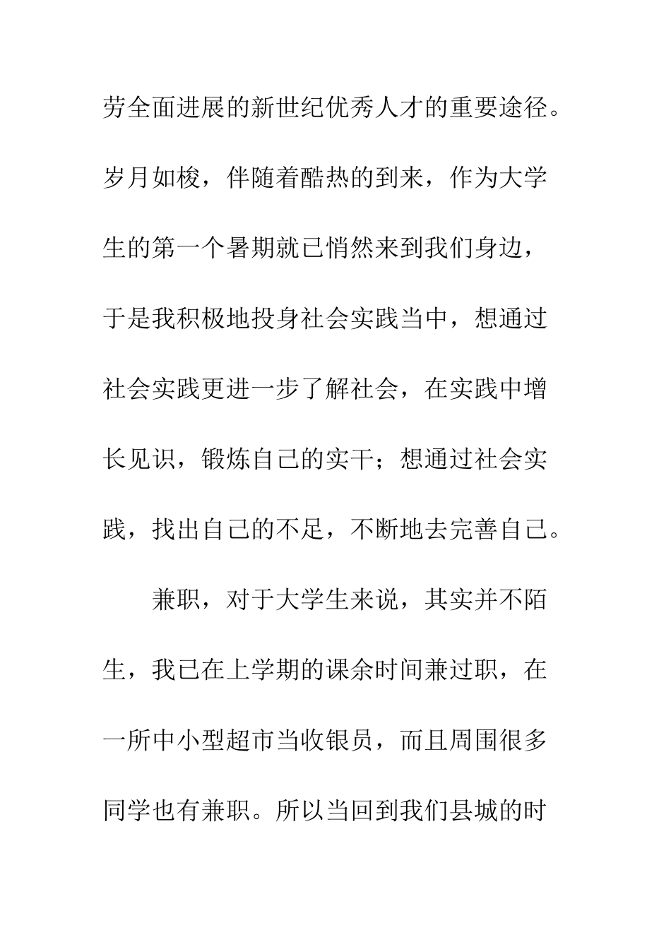 大学生假期实习报告--精编范文_第2页