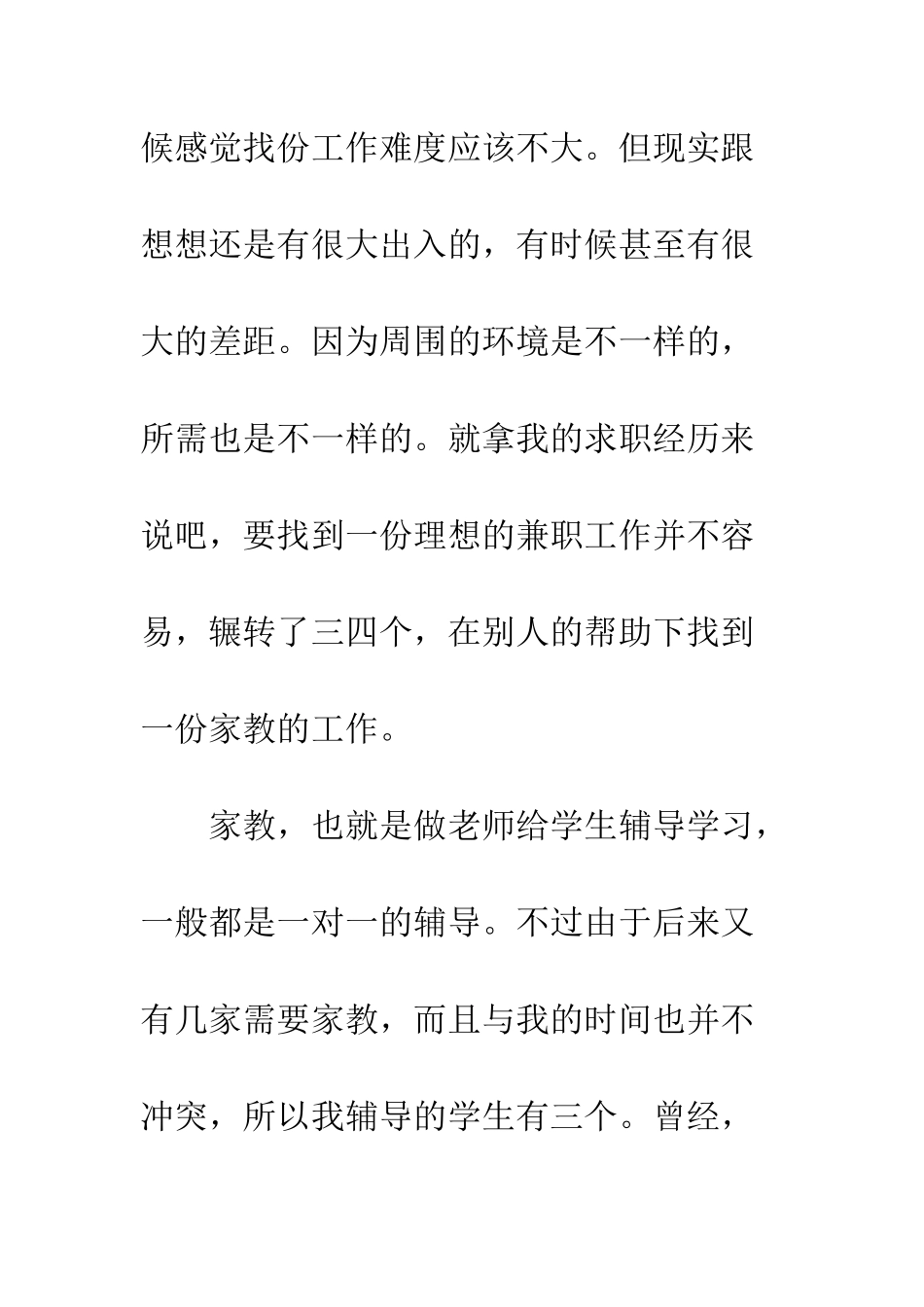 大学生假期实习报告--精编范文_第3页