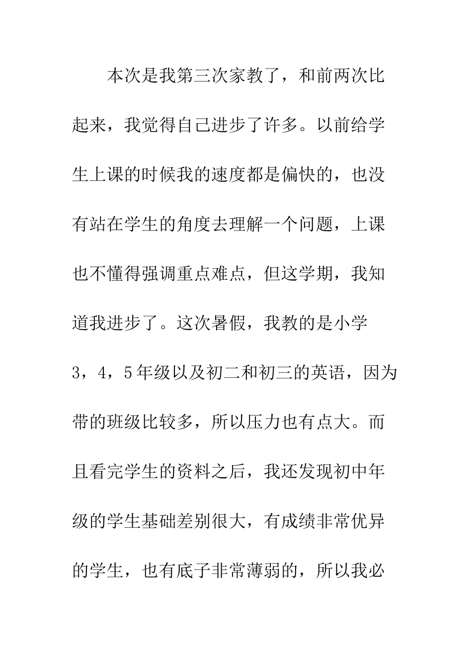 大学生假期实践报告--精编范文_第2页