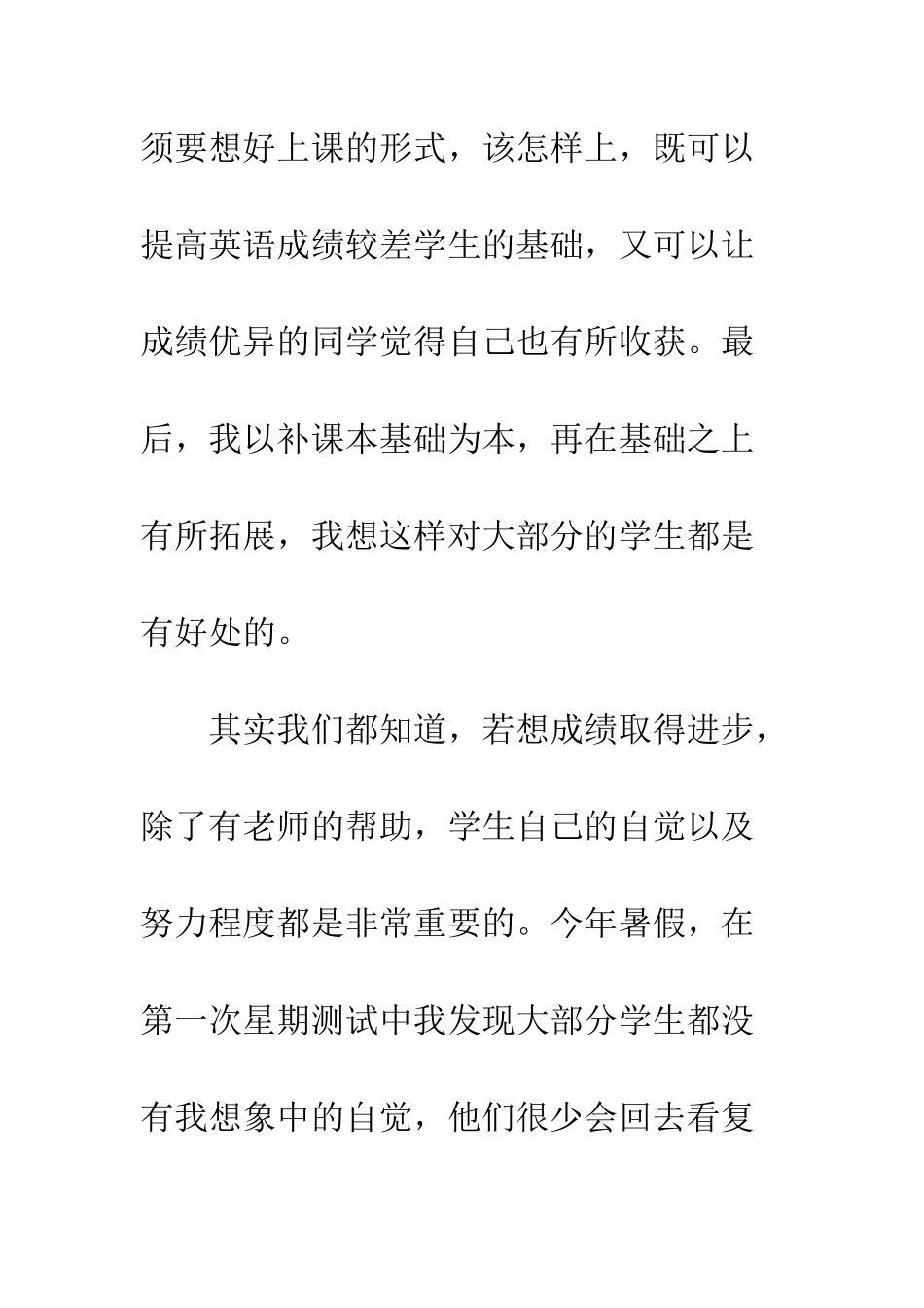 大学生假期实践报告--精编范文_第3页