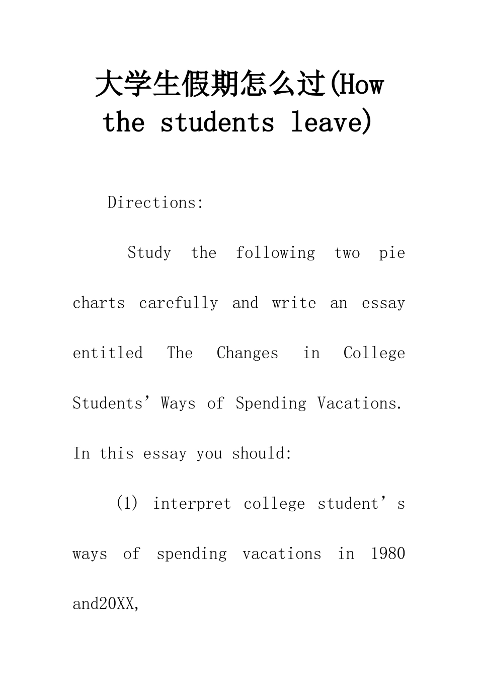 大学生假期怎么过_第1页