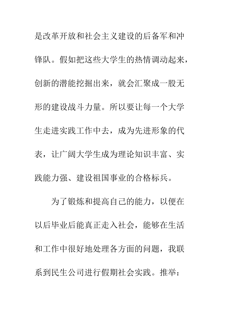 大学生假期打工社会实践报告--精编范文_第2页