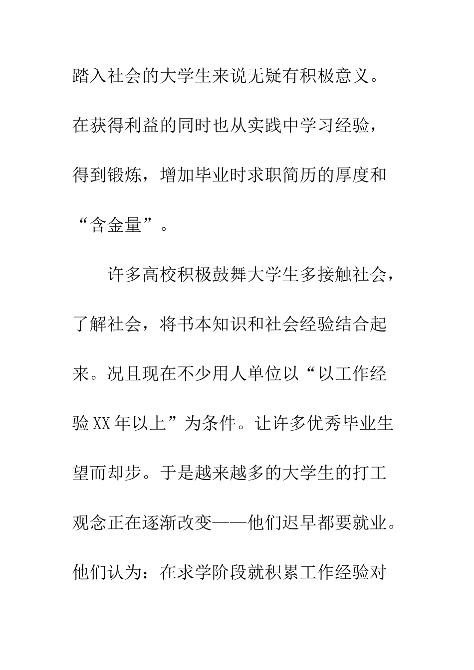 大学生假期打工调查报告模板--精编范文_第3页