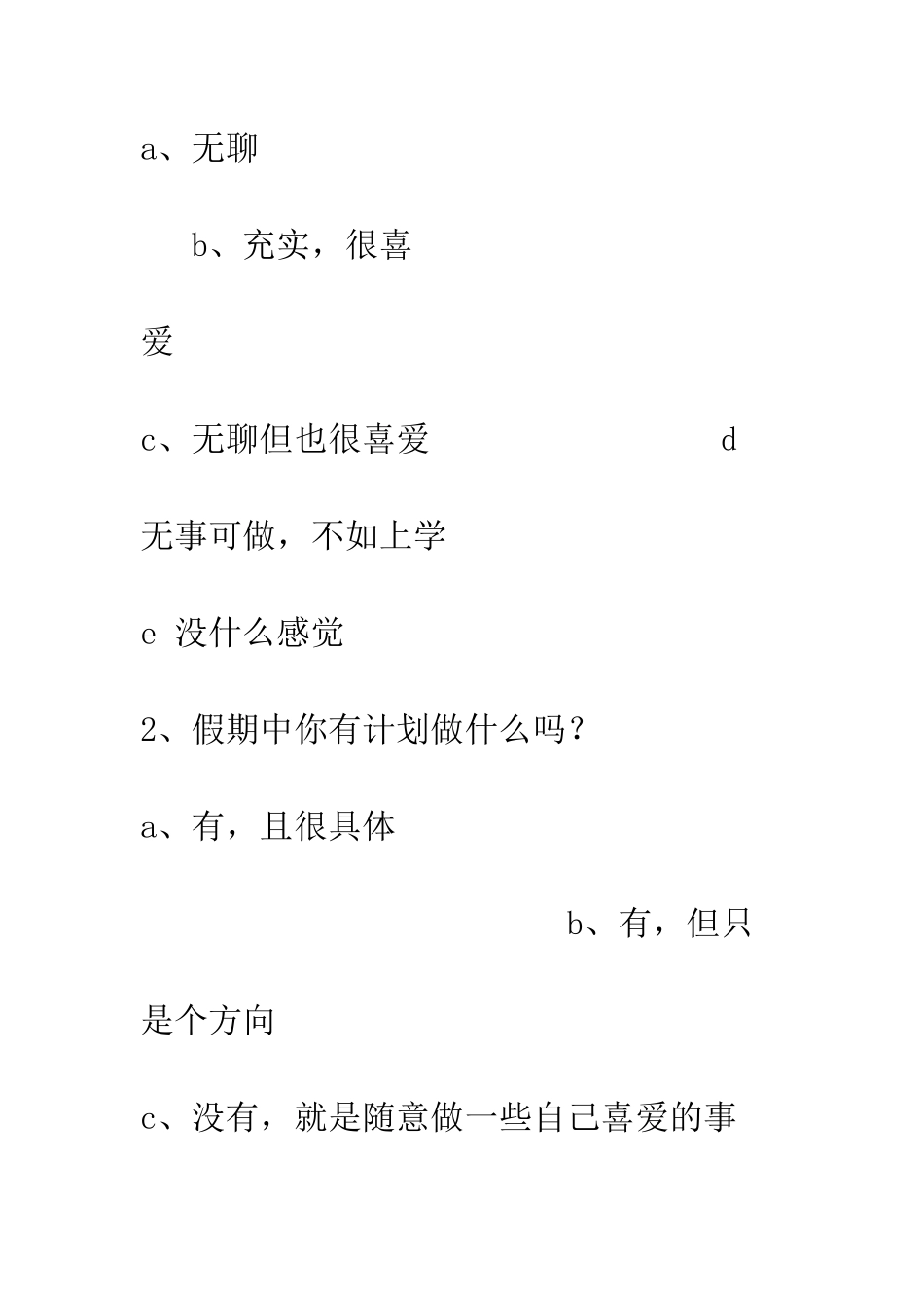 大学生假期生活调查--精编范文_第2页