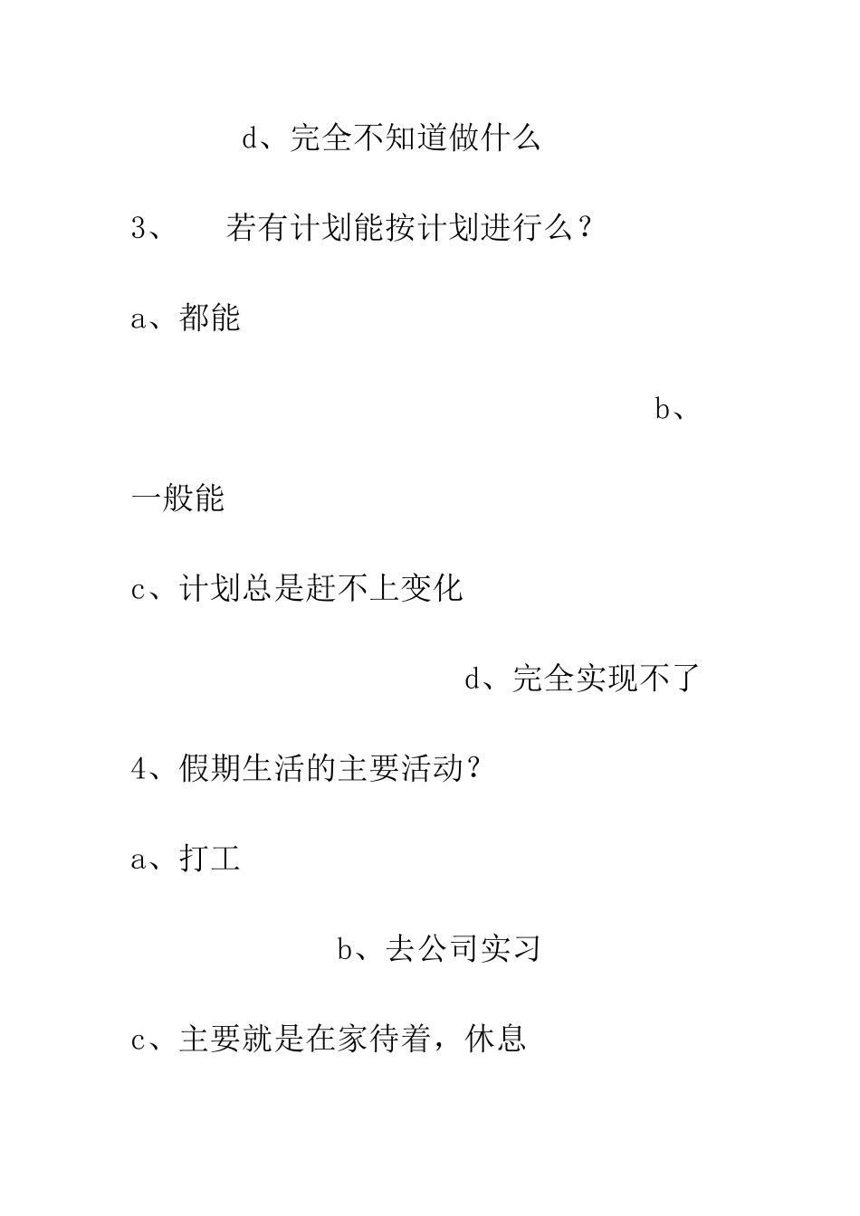 大学生假期生活调查--精编范文_第3页