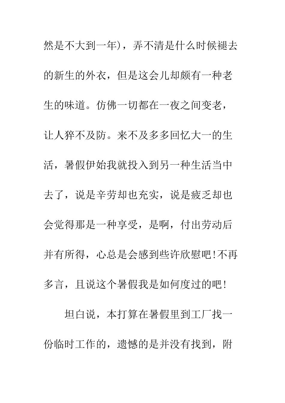 大学生假期社会实践报告2025--精编范文_第2页