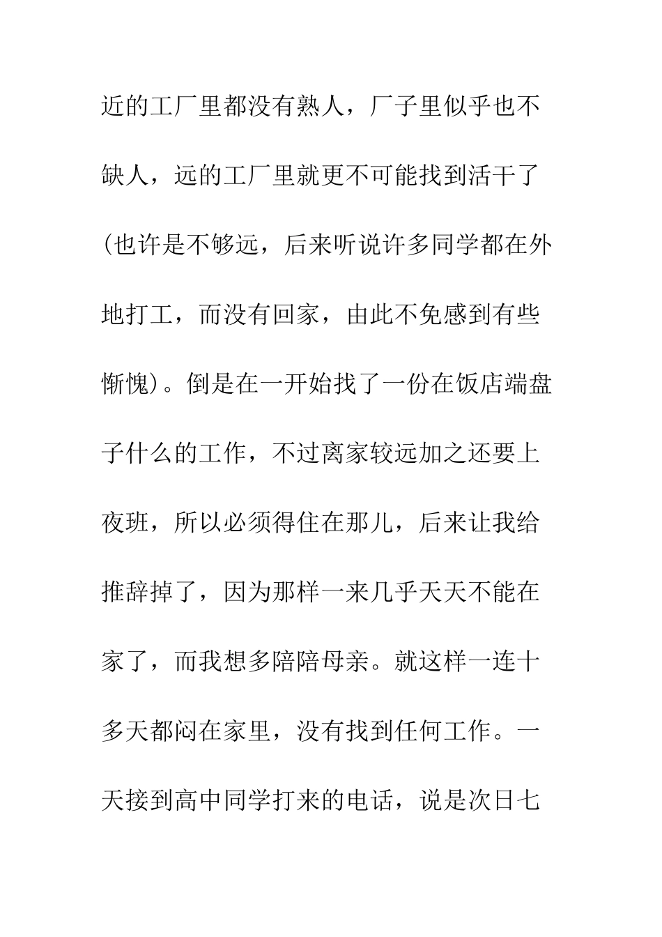 大学生假期社会实践报告2025--精编范文_第3页