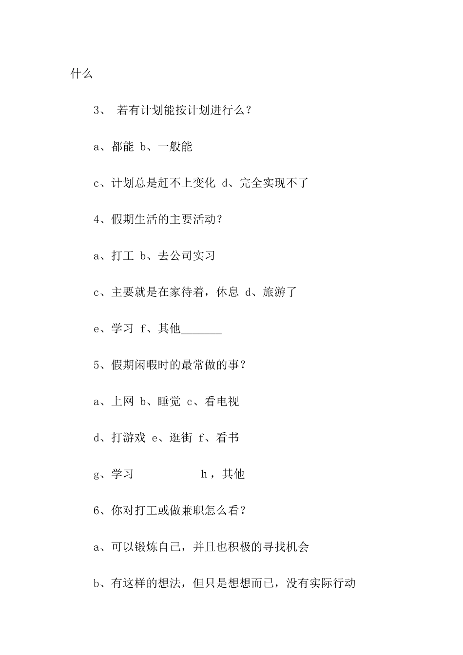 大学生假期生活调查_第2页