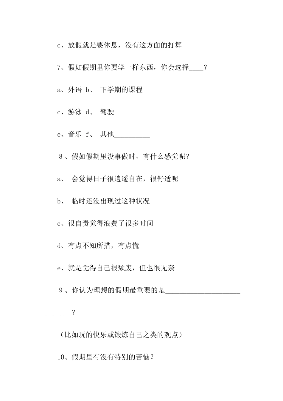 大学生假期生活调查_第3页