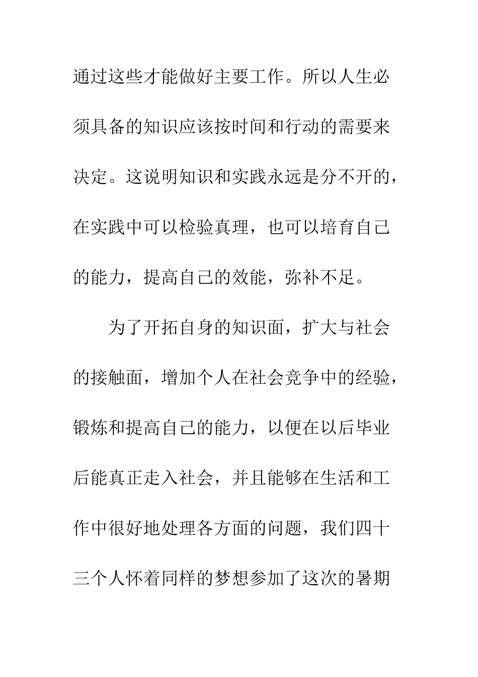 大学生假期社会实践报告范文1000--精编范文_第2页