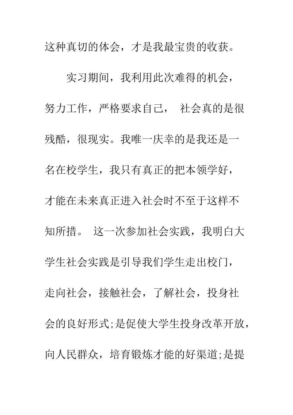 大学生假期社会实践报告800字--精编范文_第2页