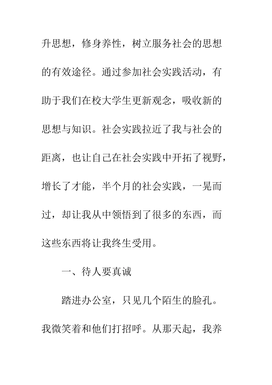 大学生假期社会实践报告800字--精编范文_第3页