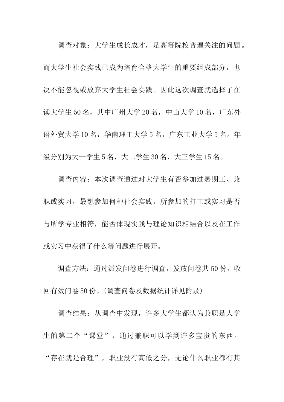 大学生假期社会实践调查报告_第2页