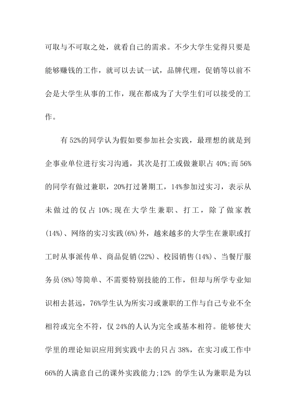 大学生假期社会实践调查报告_第3页