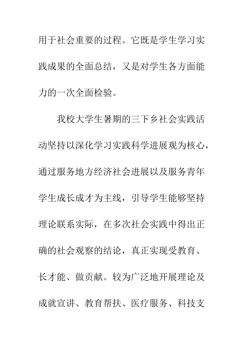 大学生假期社会实践报告范文1000字--精编范文_第2页
