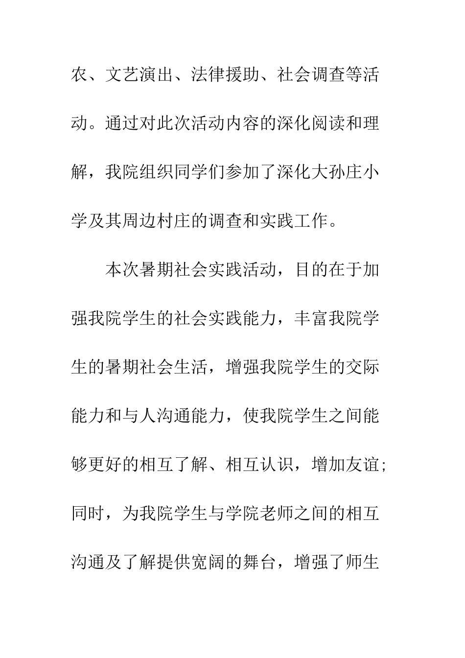 大学生假期社会实践报告范文1000字--精编范文_第3页