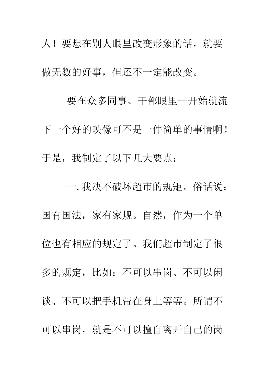 大学生假期超市实习报告--精编范文_第2页