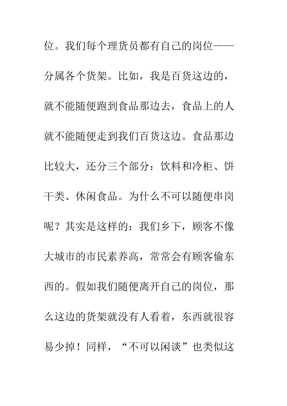 大学生假期超市实习报告--精编范文_第3页