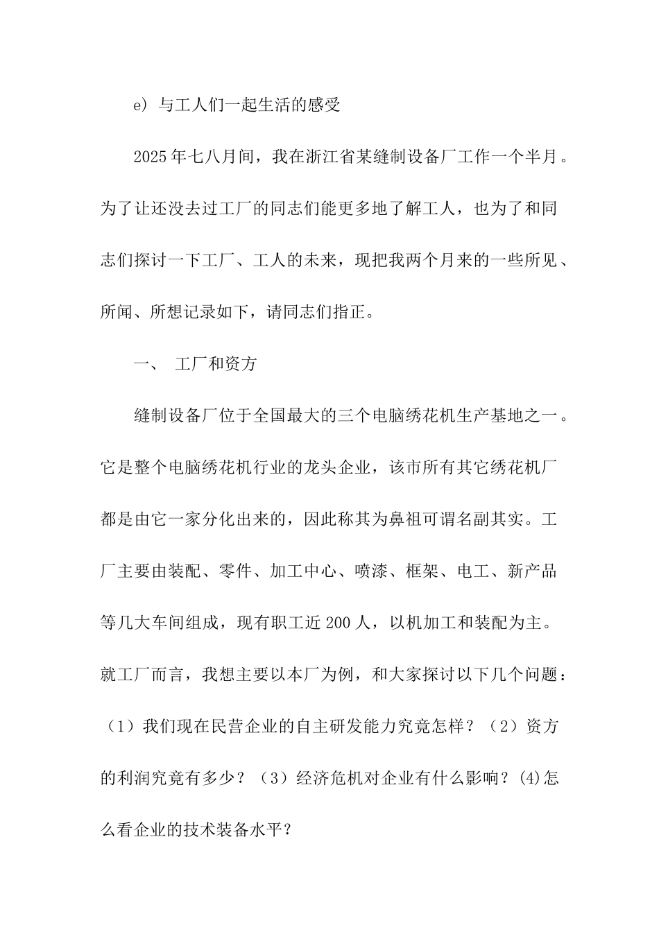 大学生假期进厂调查报告_第2页