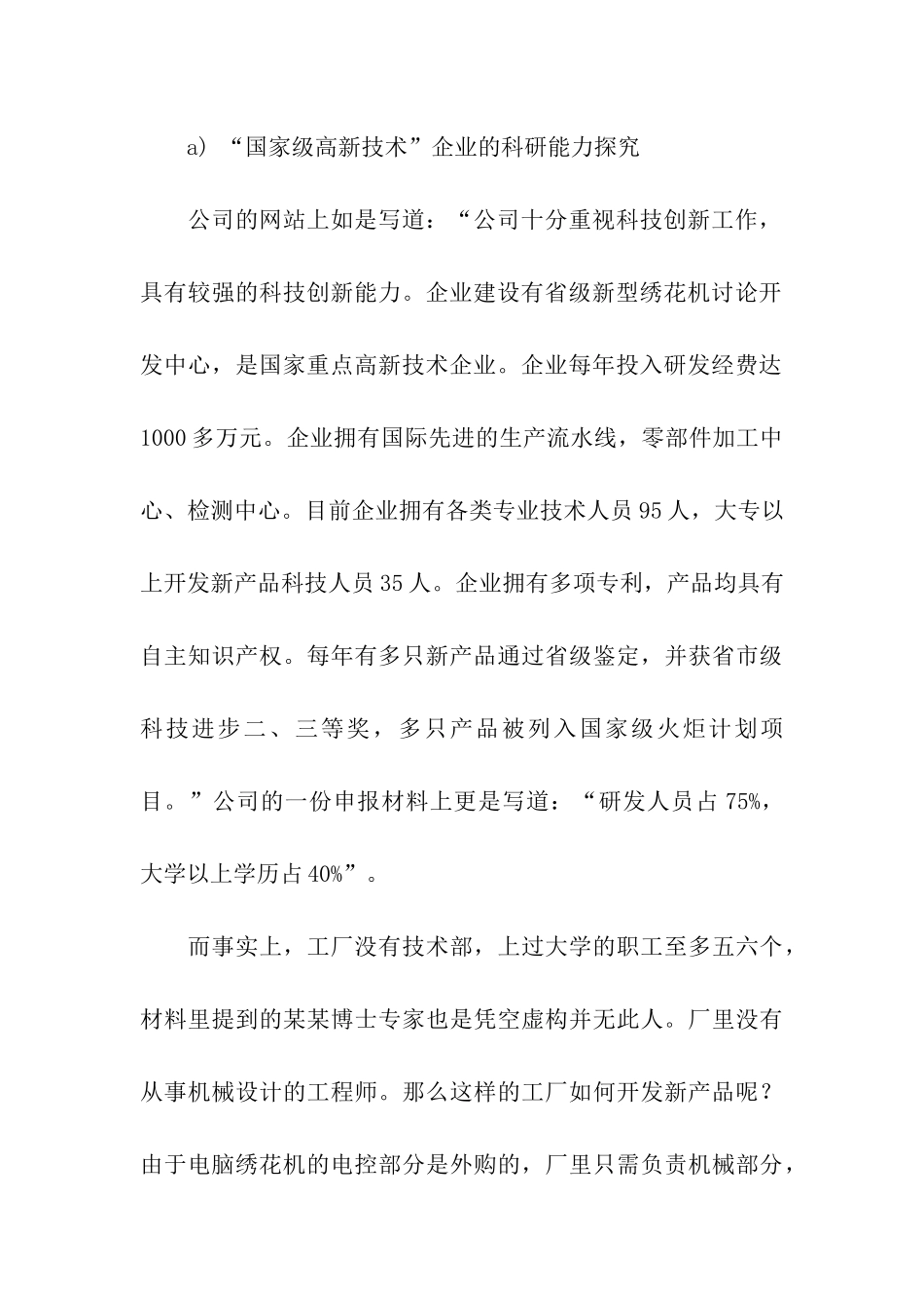 大学生假期进厂调查报告_第3页