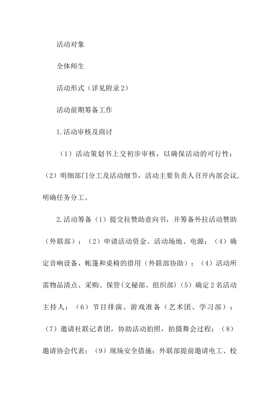 大学生假面舞会活动策划书_第2页