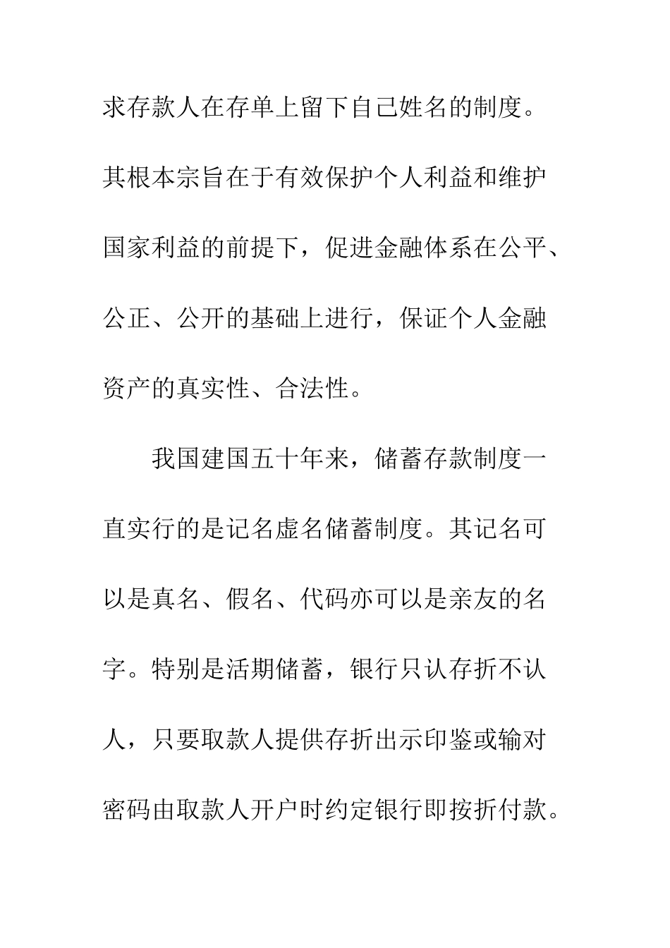 大学生假期银行实习心得--精编范文_第2页