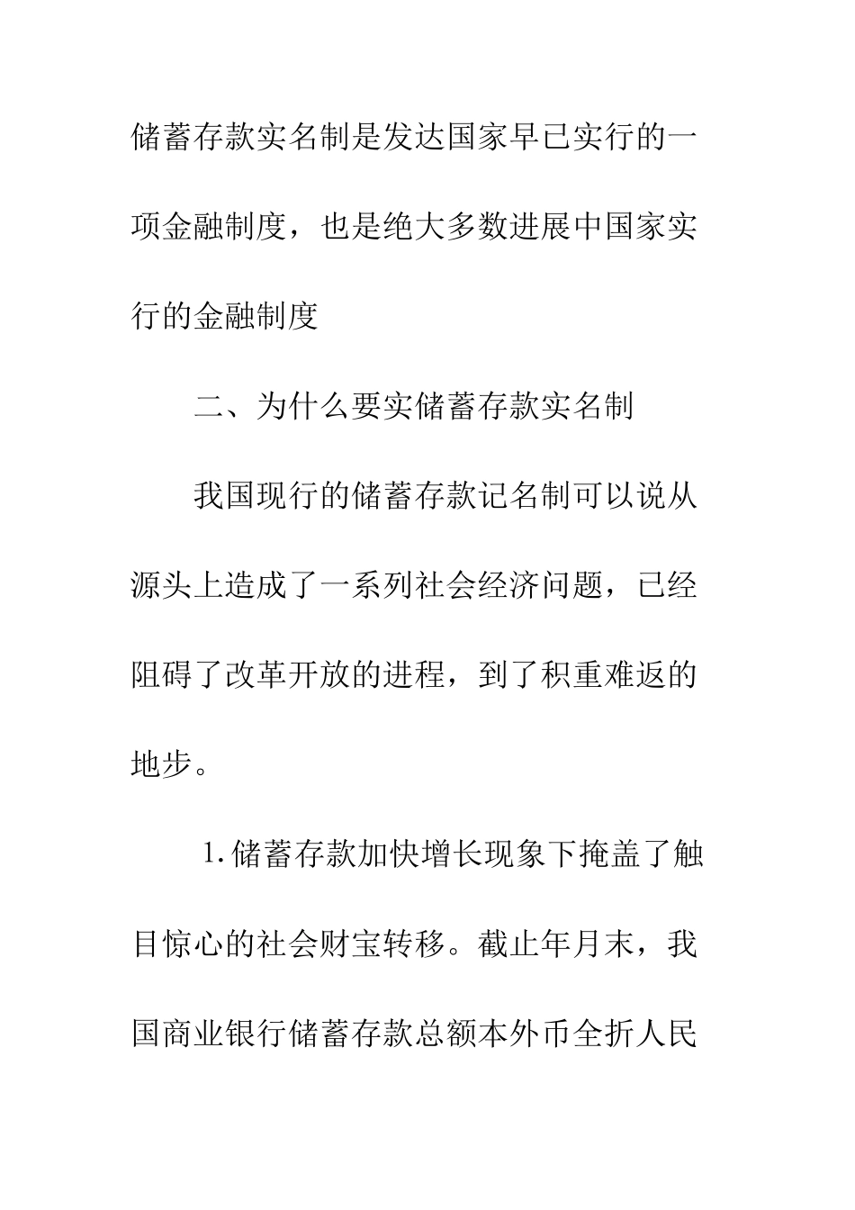 大学生假期银行实习心得--精编范文_第3页