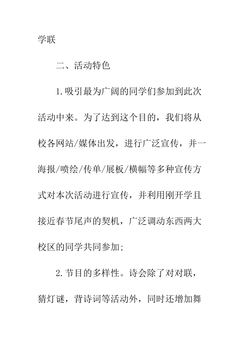 大学生元宵节策划书模板--精编范文_第3页